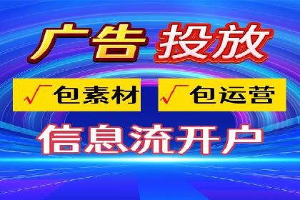 揭秘广告主如何利用信息流开户实现精准营销